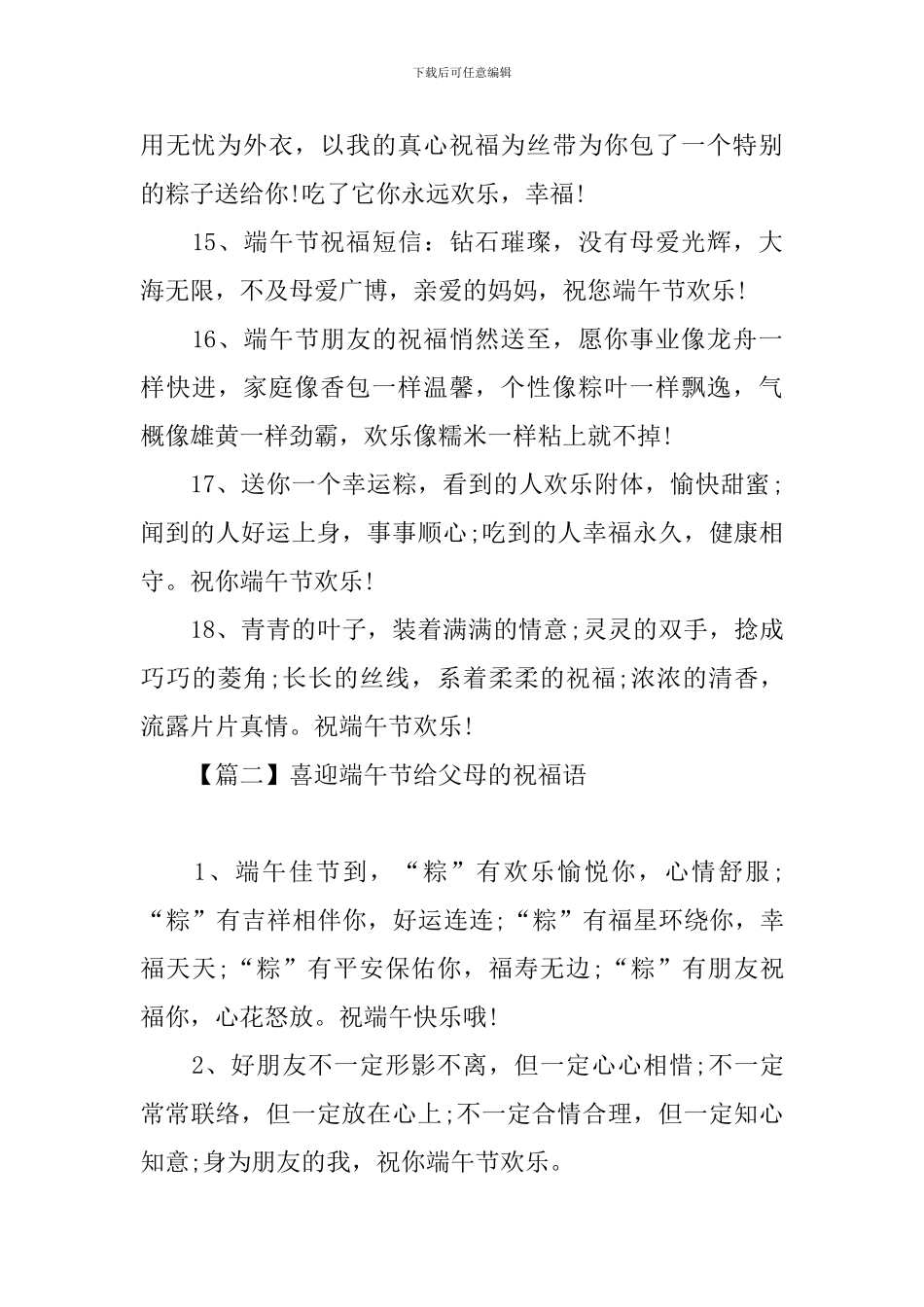 喜迎端午节给父母的祝福语_第3页