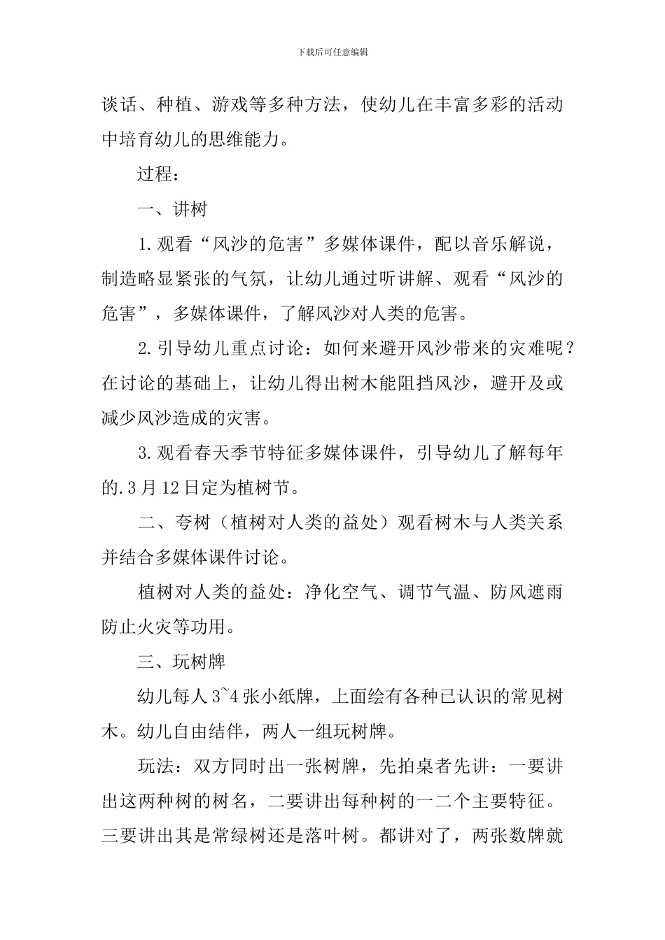 大班植树节教案_第2页