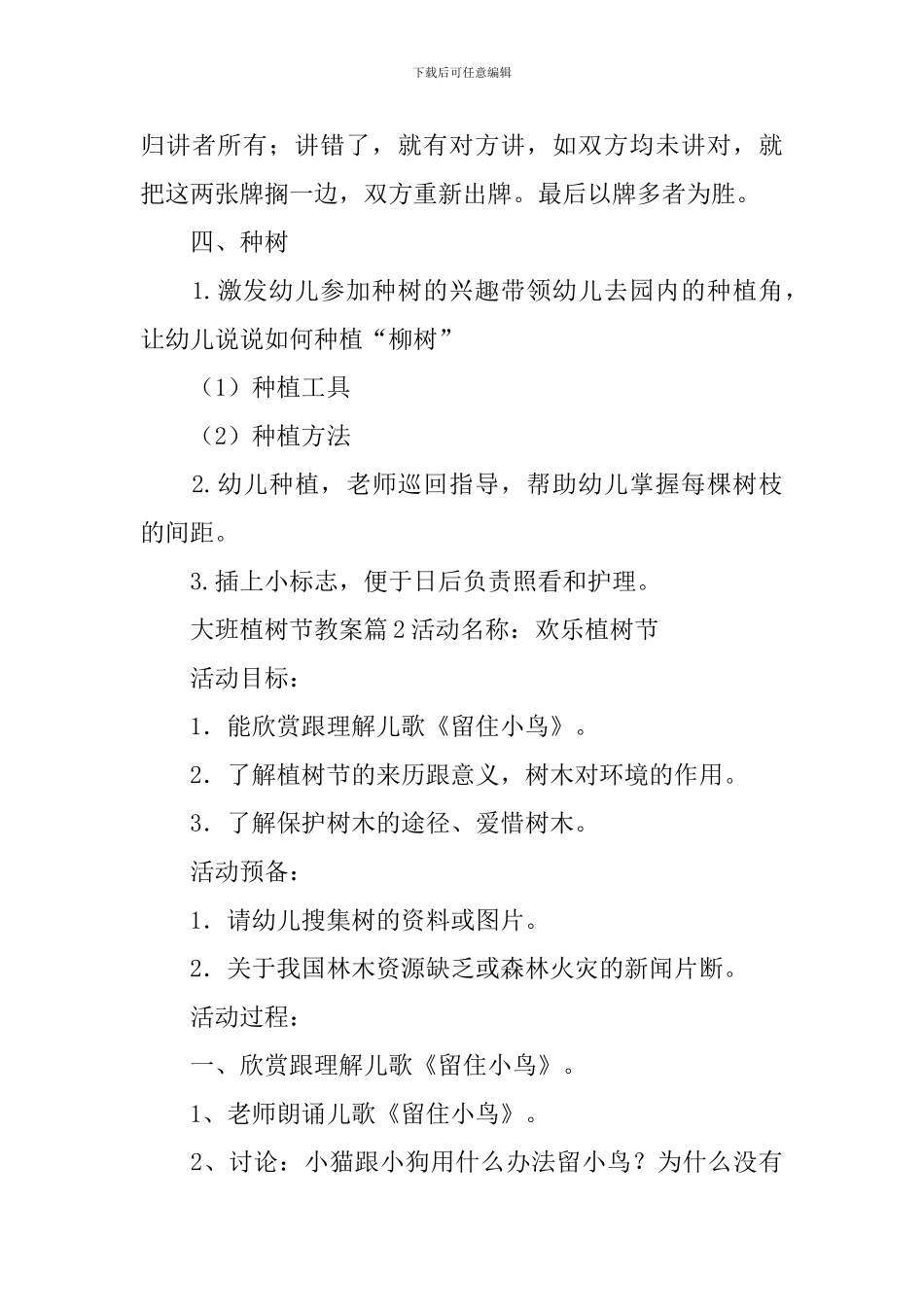 大班植树节教案_第3页