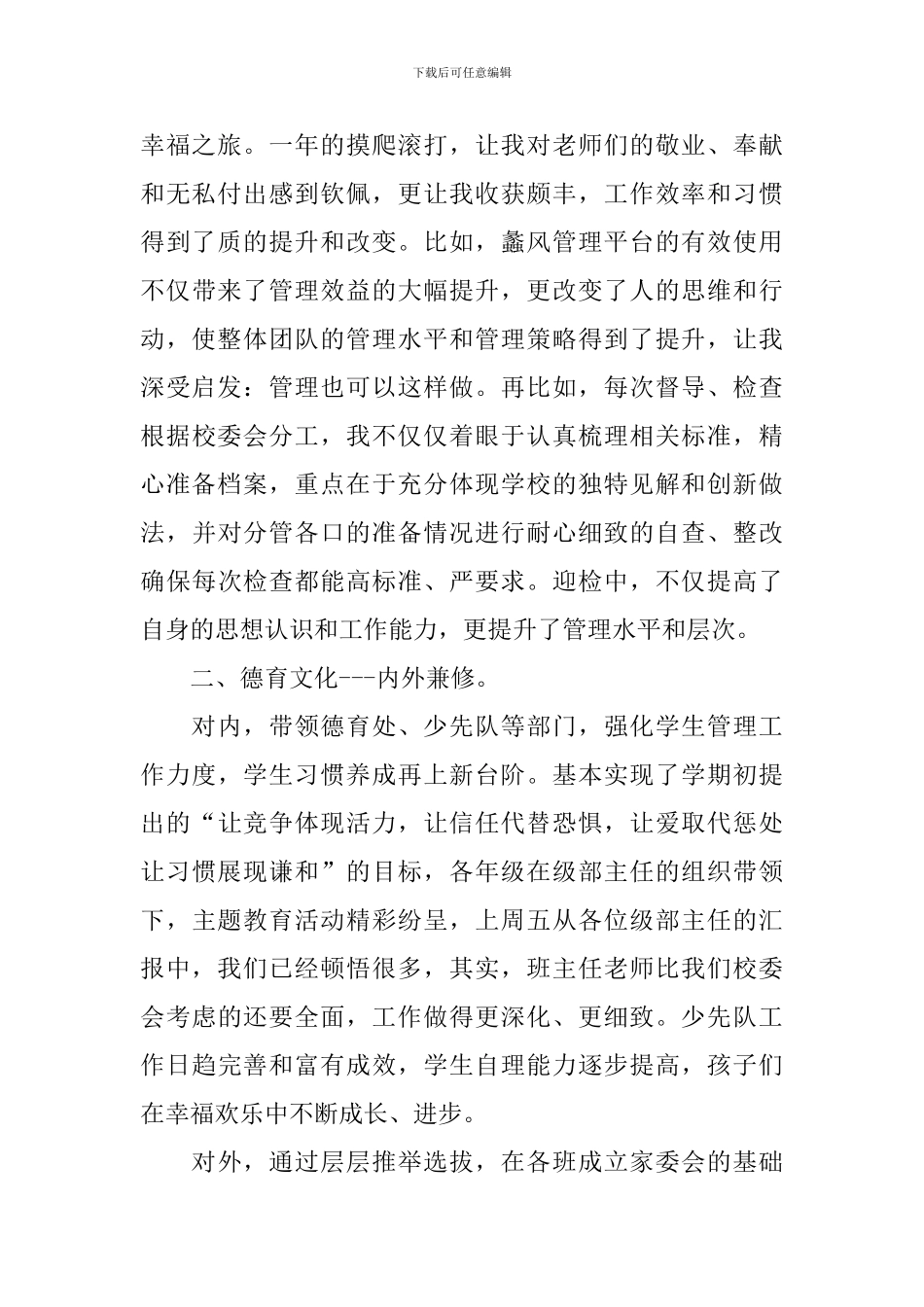 【实用】个人述职报告七篇_第2页