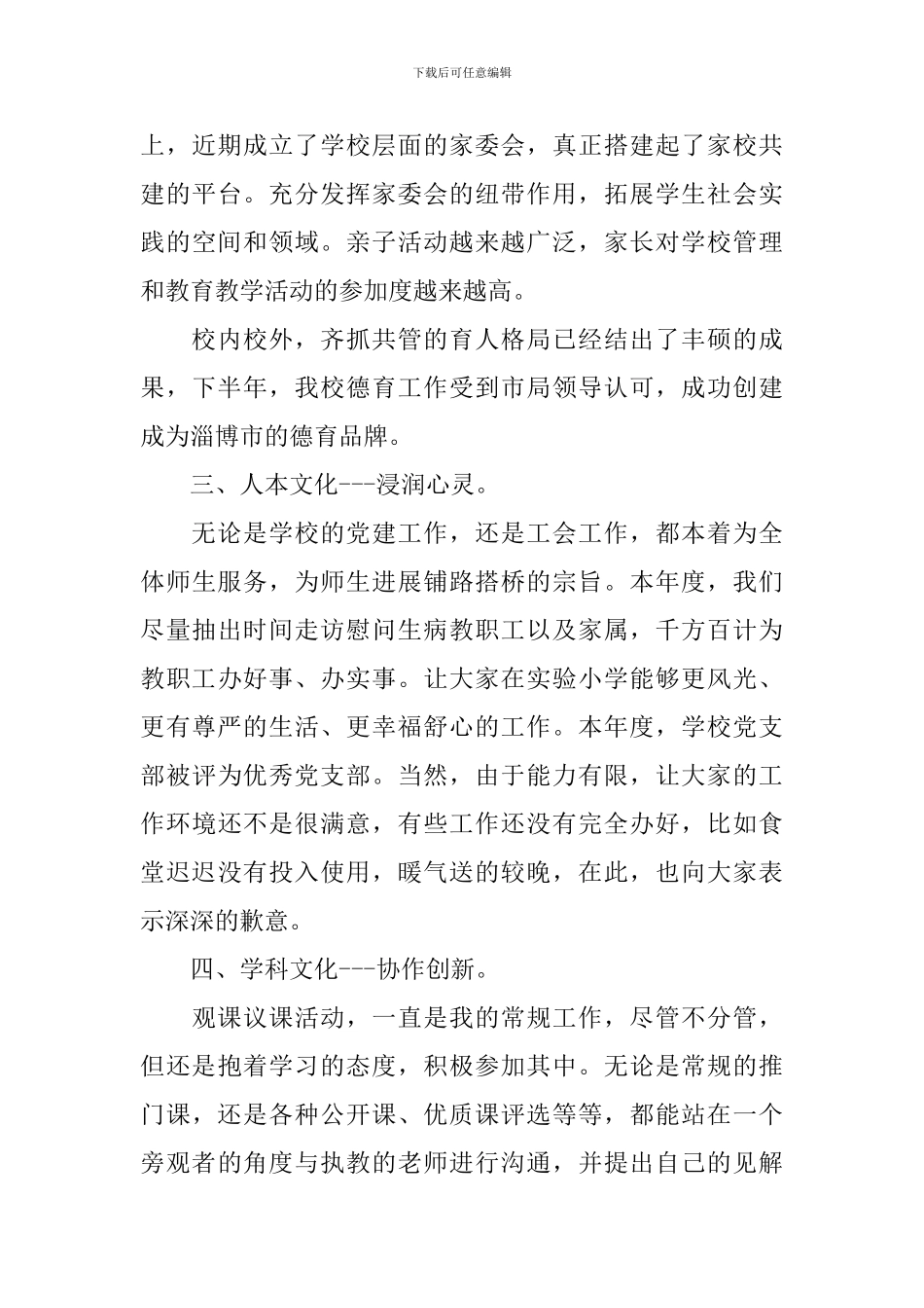 【实用】个人述职报告七篇_第3页