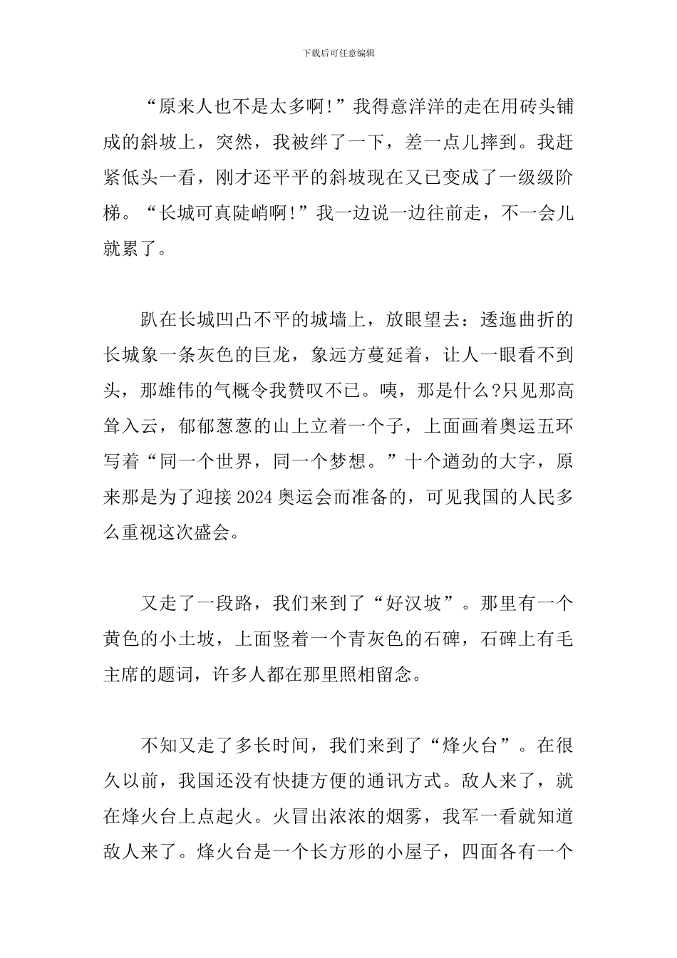 我最钟情的风景初二作文600字_第2页