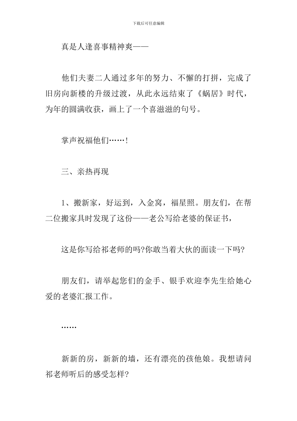 乔迁新居之喜主持词大全_第2页