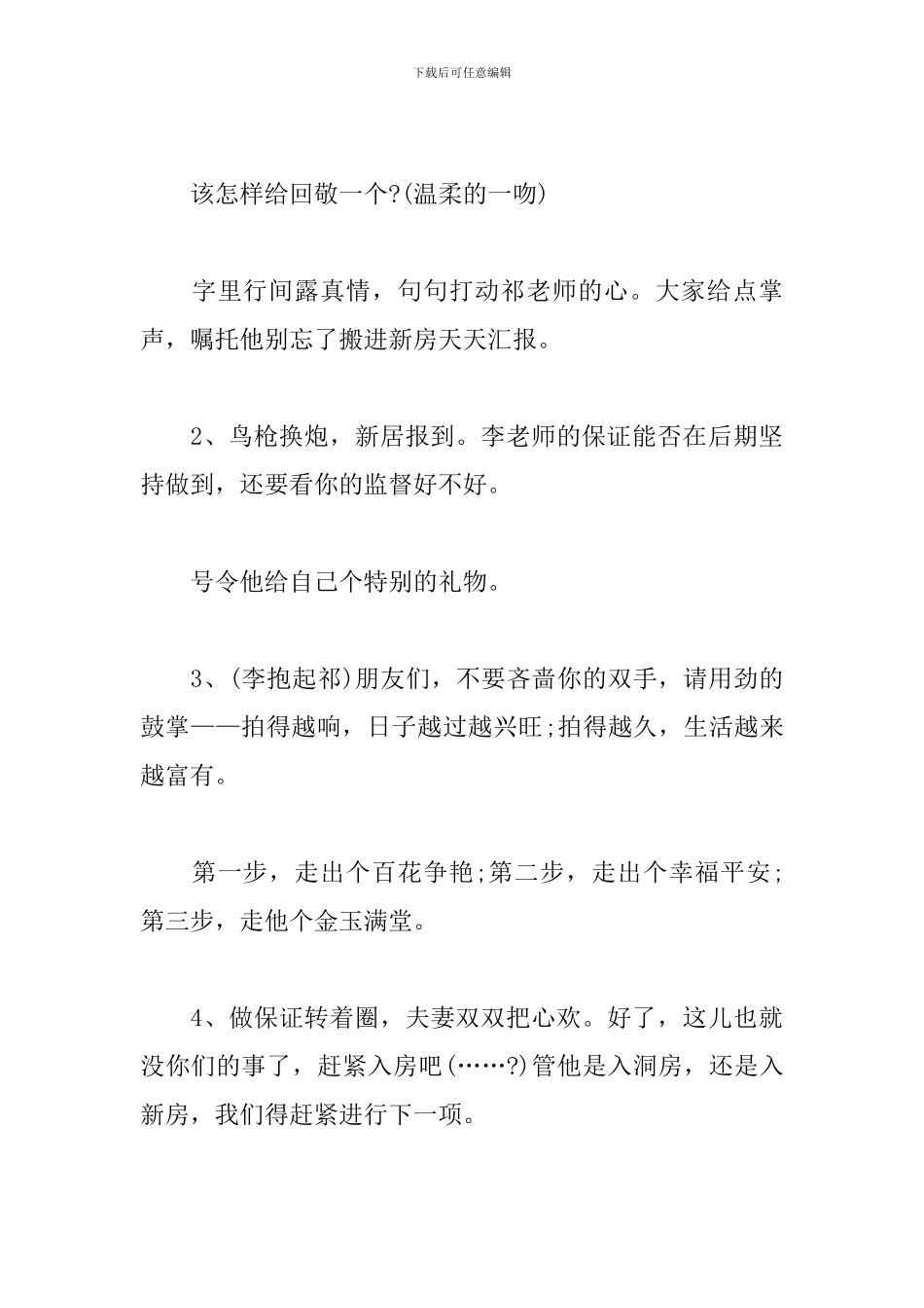 乔迁新居之喜主持词大全_第3页