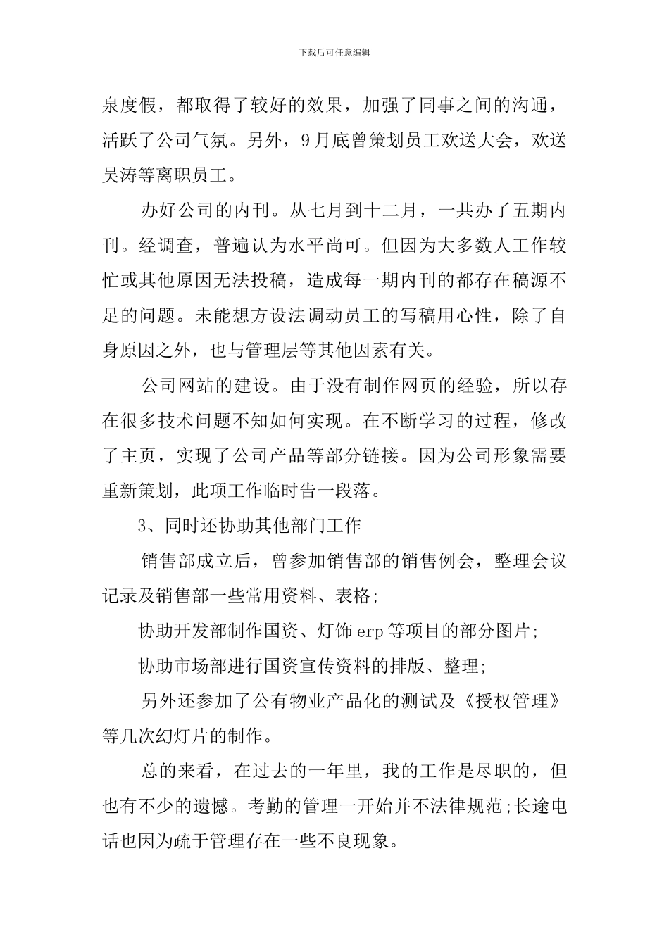 2024前台文员实习报告((8篇)_第2页