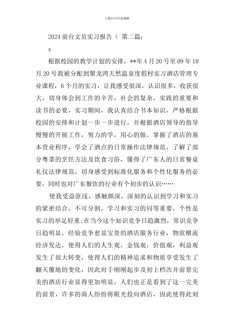 2024前台文员实习报告((8篇)_第3页