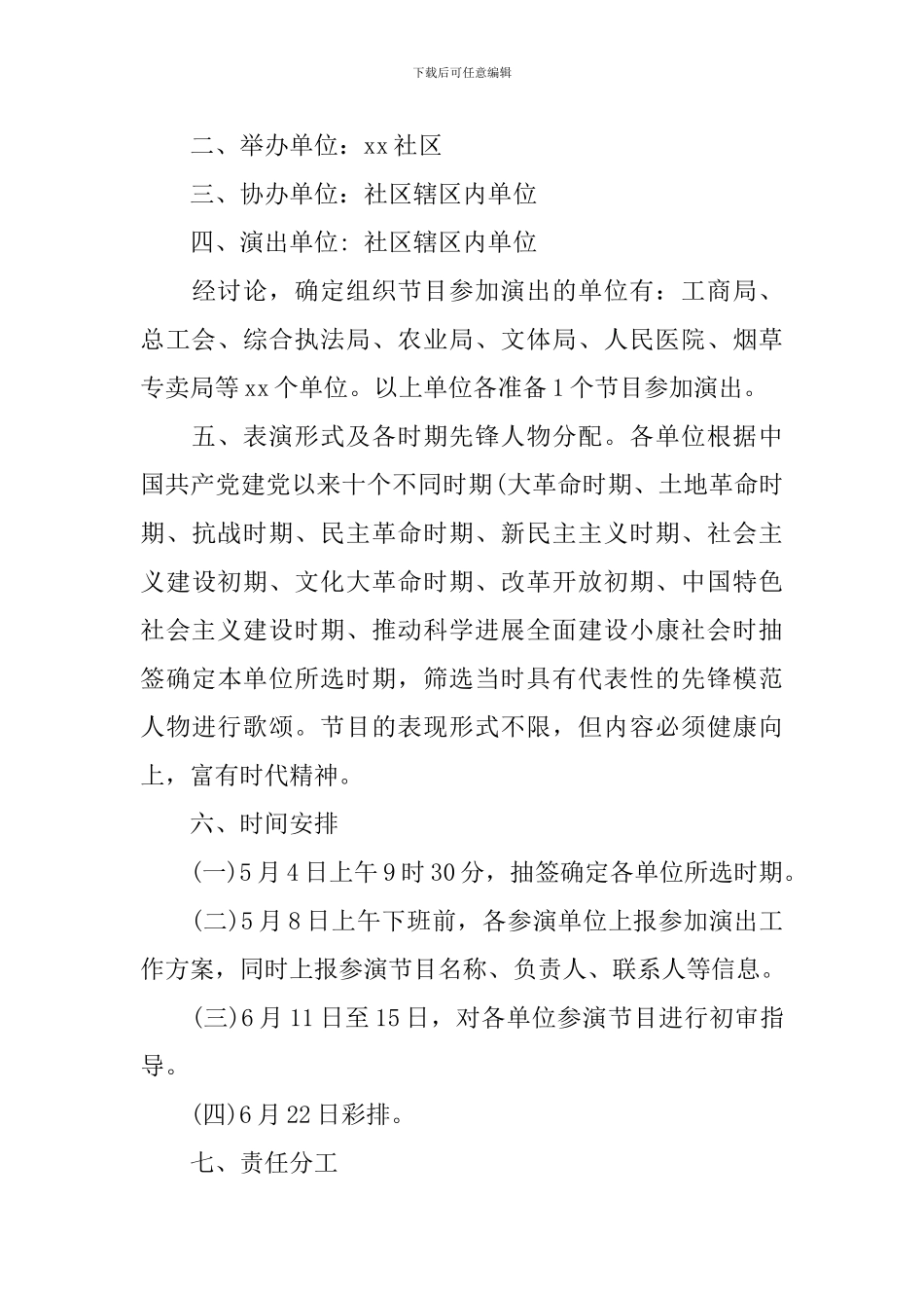 社区庆祝七一建党节活动方案模板_第3页