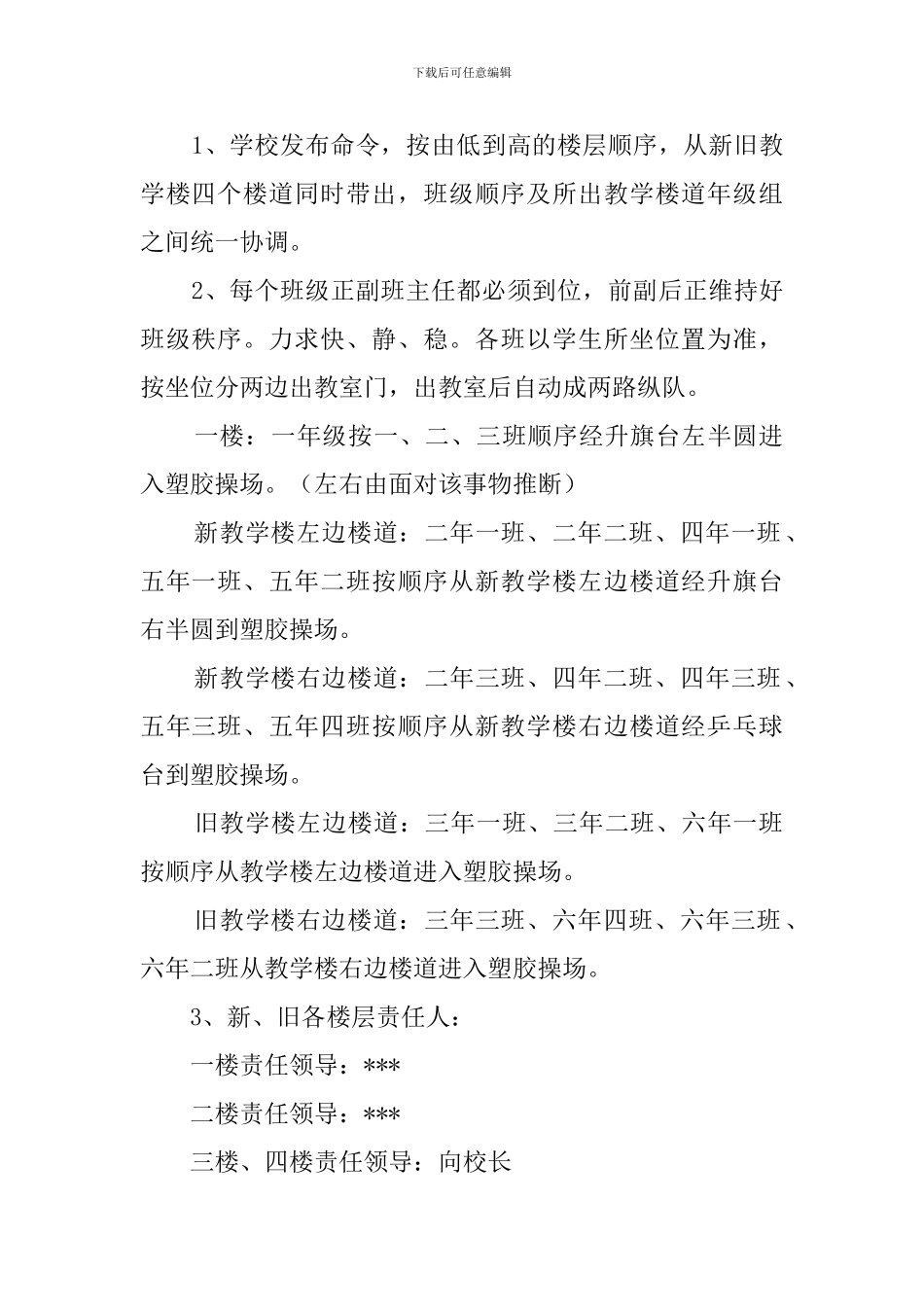 学生消防安全紧急疏散活动预案_第2页