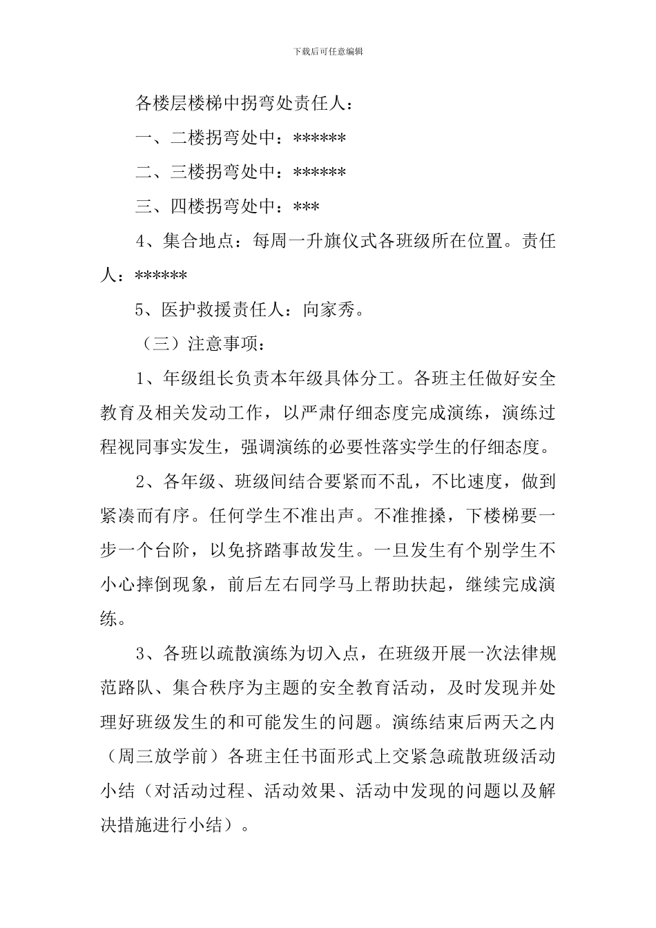 学生消防安全紧急疏散活动预案_第3页