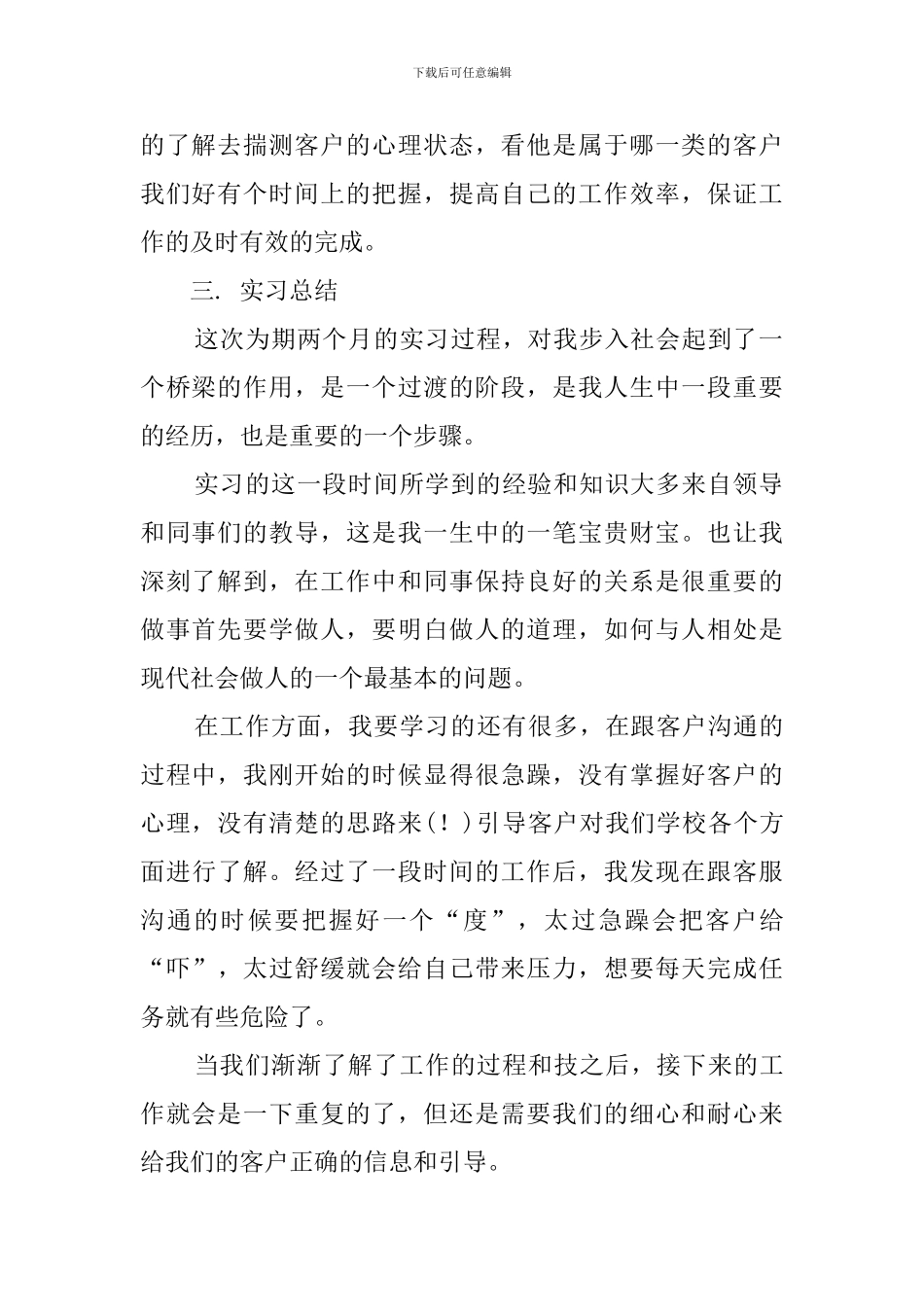 思远IT学院网络开发中心客服人员实习工作报告_第2页