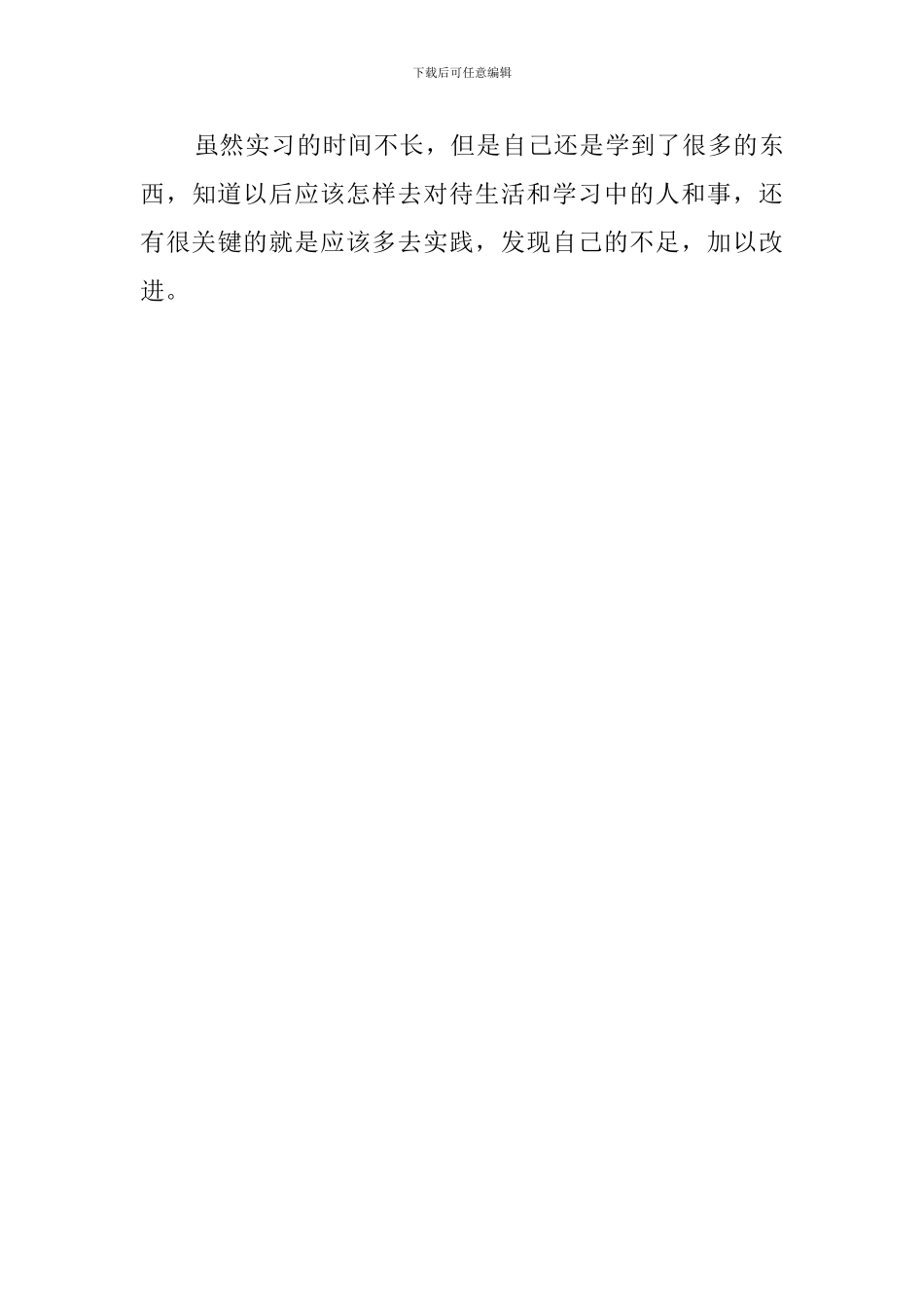 思远IT学院网络开发中心客服人员实习工作报告_第3页
