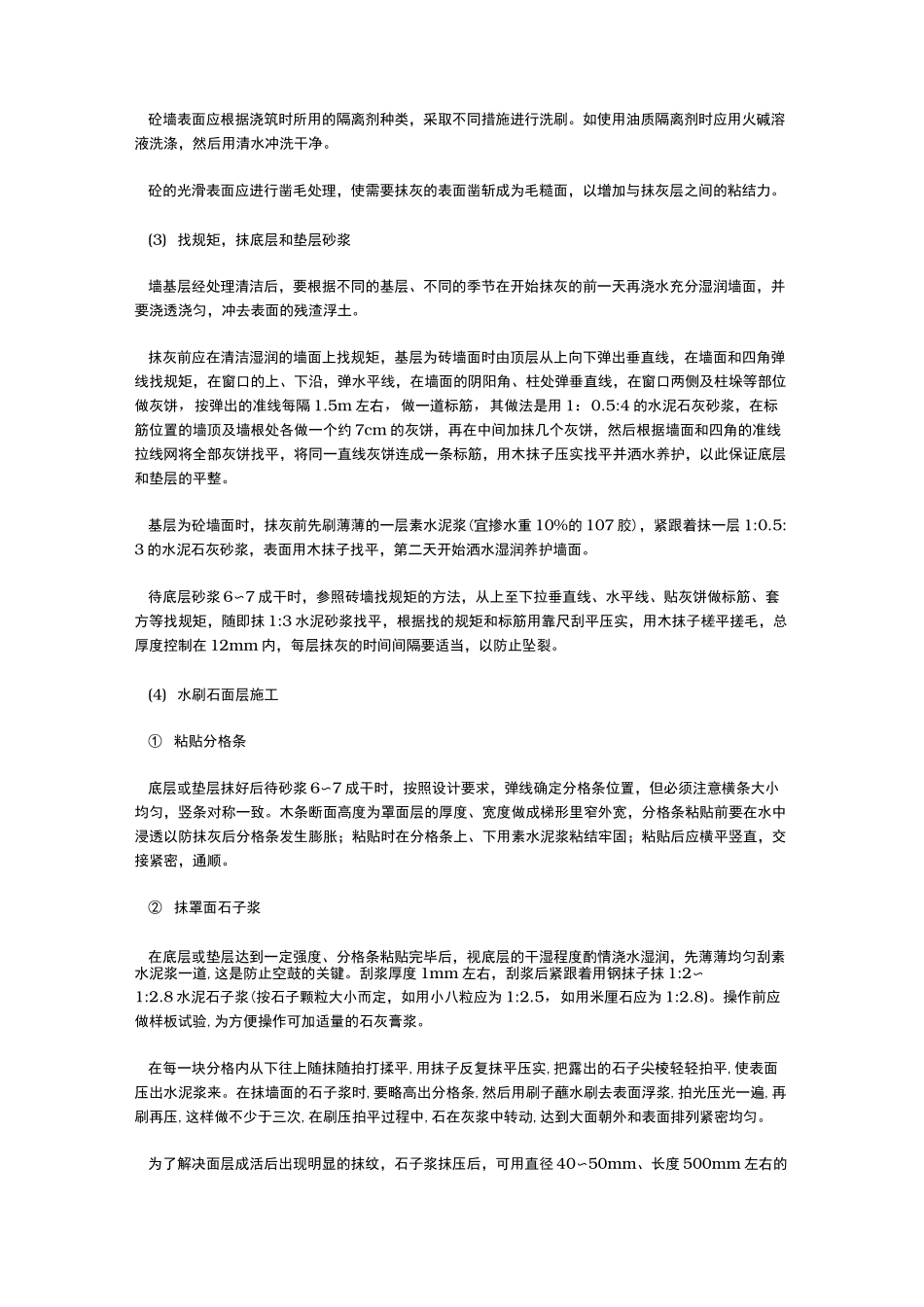 洗石米的施工工艺标准_第3页