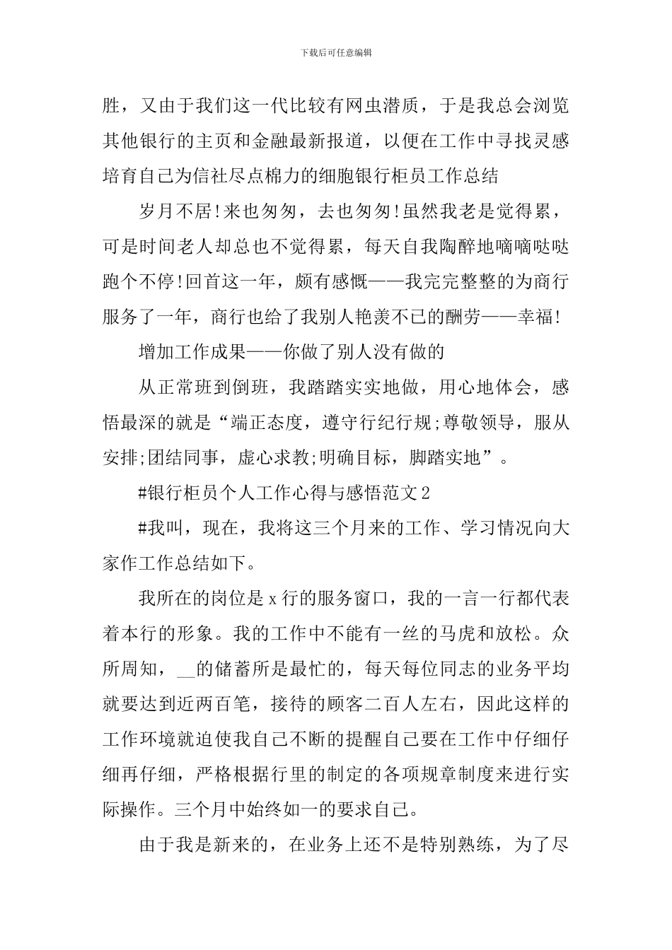 银行柜员个人工作心得与感悟_第2页