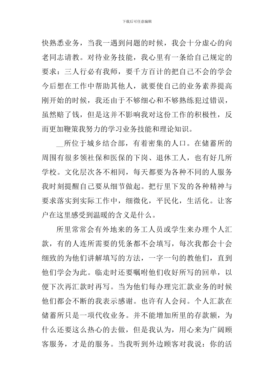 银行柜员个人工作心得与感悟_第3页