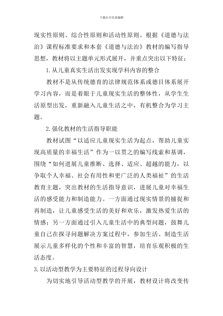 小学道德与法治教师个人工作计划_第3页