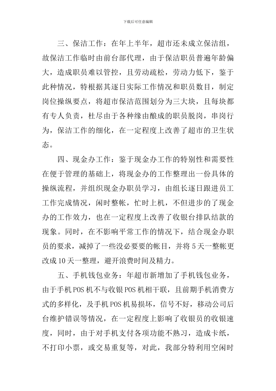 百货收银员个人工作总结模板_第2页