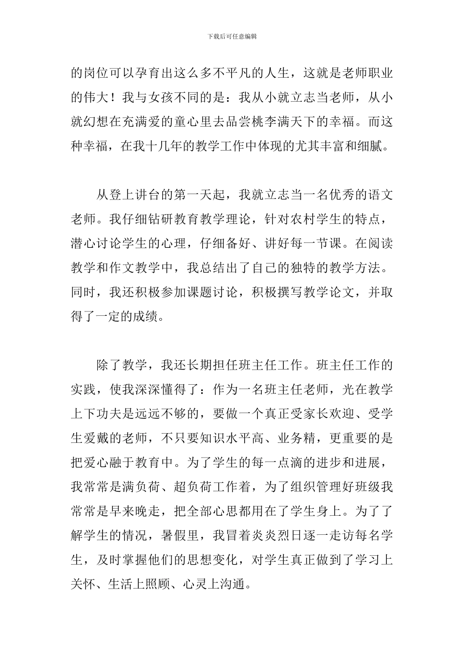 2024教师演讲稿范文：用“爱”谱写教育的旋律_第2页