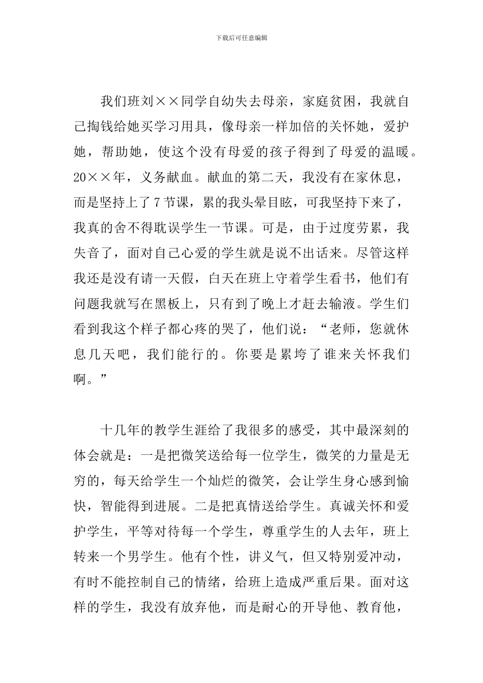 2024教师演讲稿范文：用“爱”谱写教育的旋律_第3页