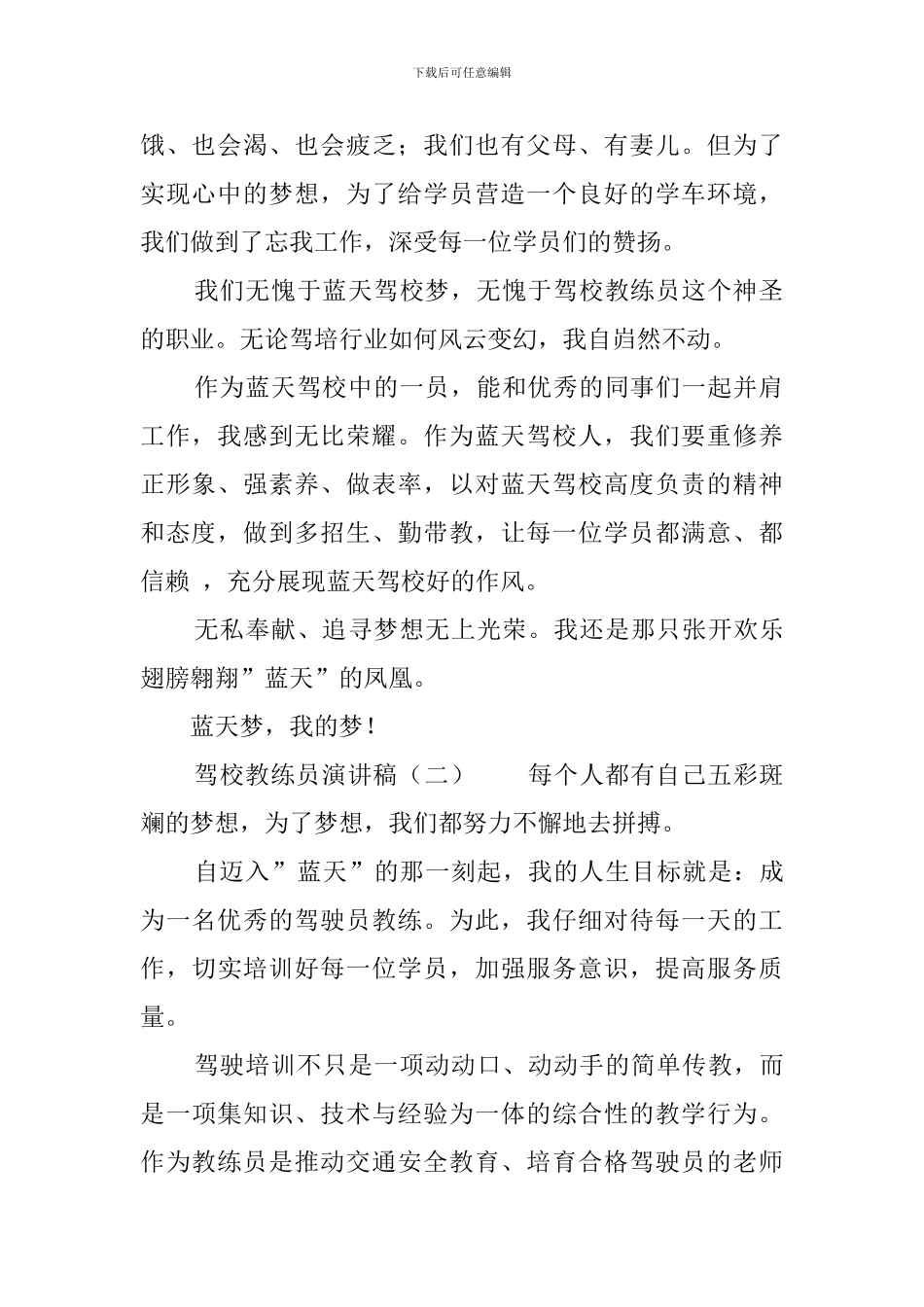 驾校教练员的演讲稿_第2页