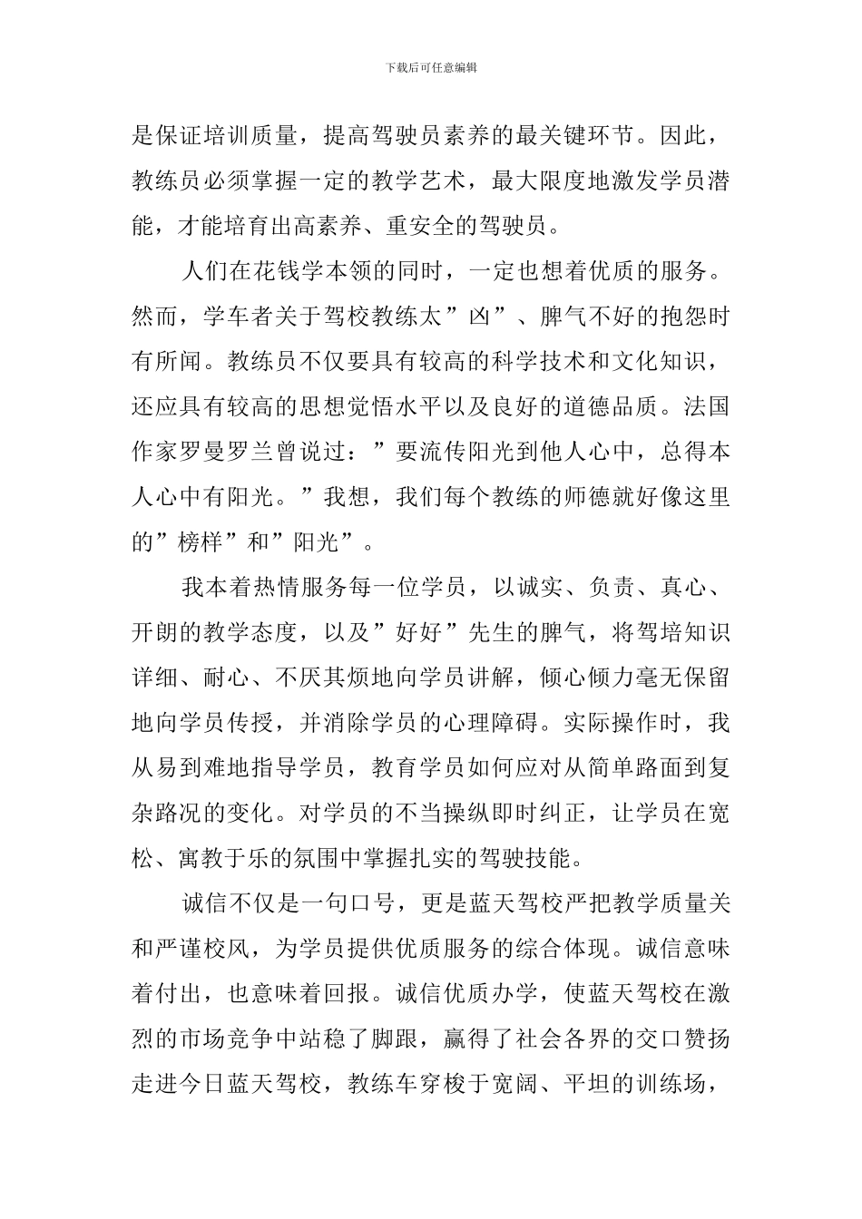 驾校教练员的演讲稿_第3页