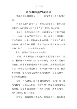 驾校教练员的演讲稿