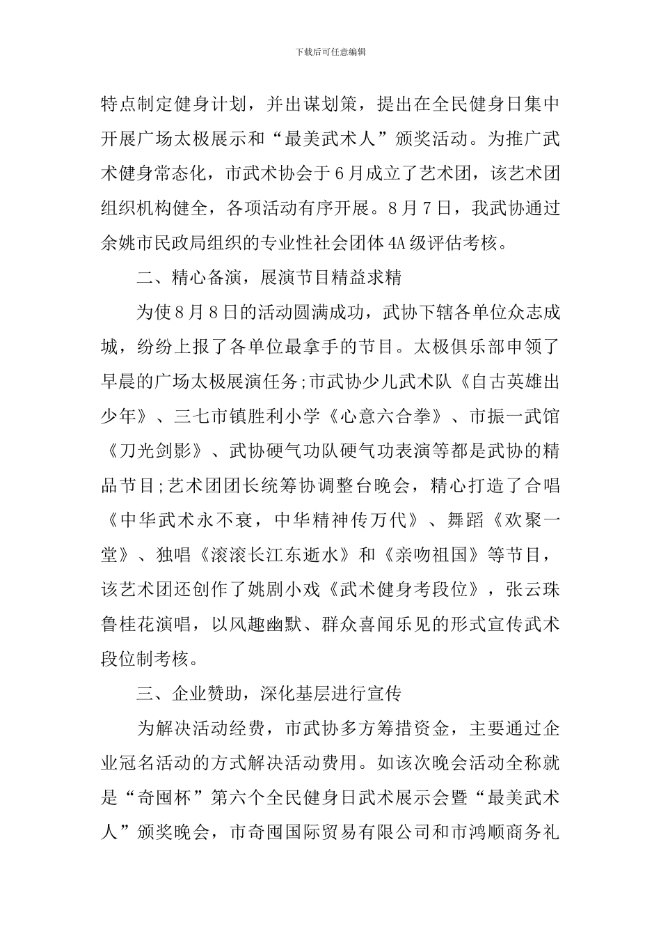 开展8.8全民健身日活动总结_第2页