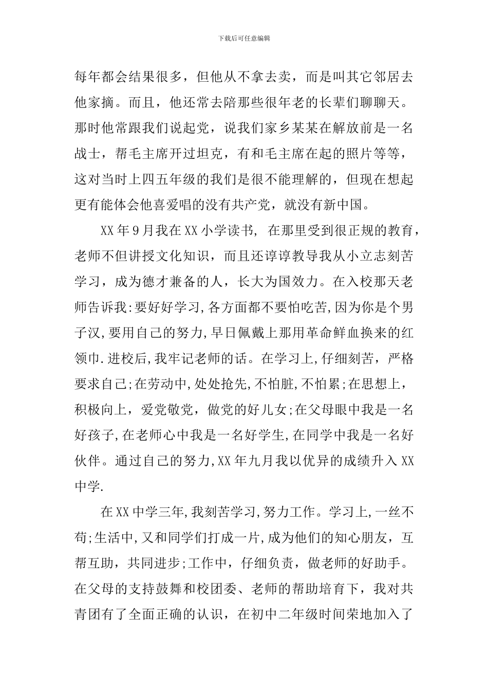 入党积极分子的个人自传怎么写_第2页