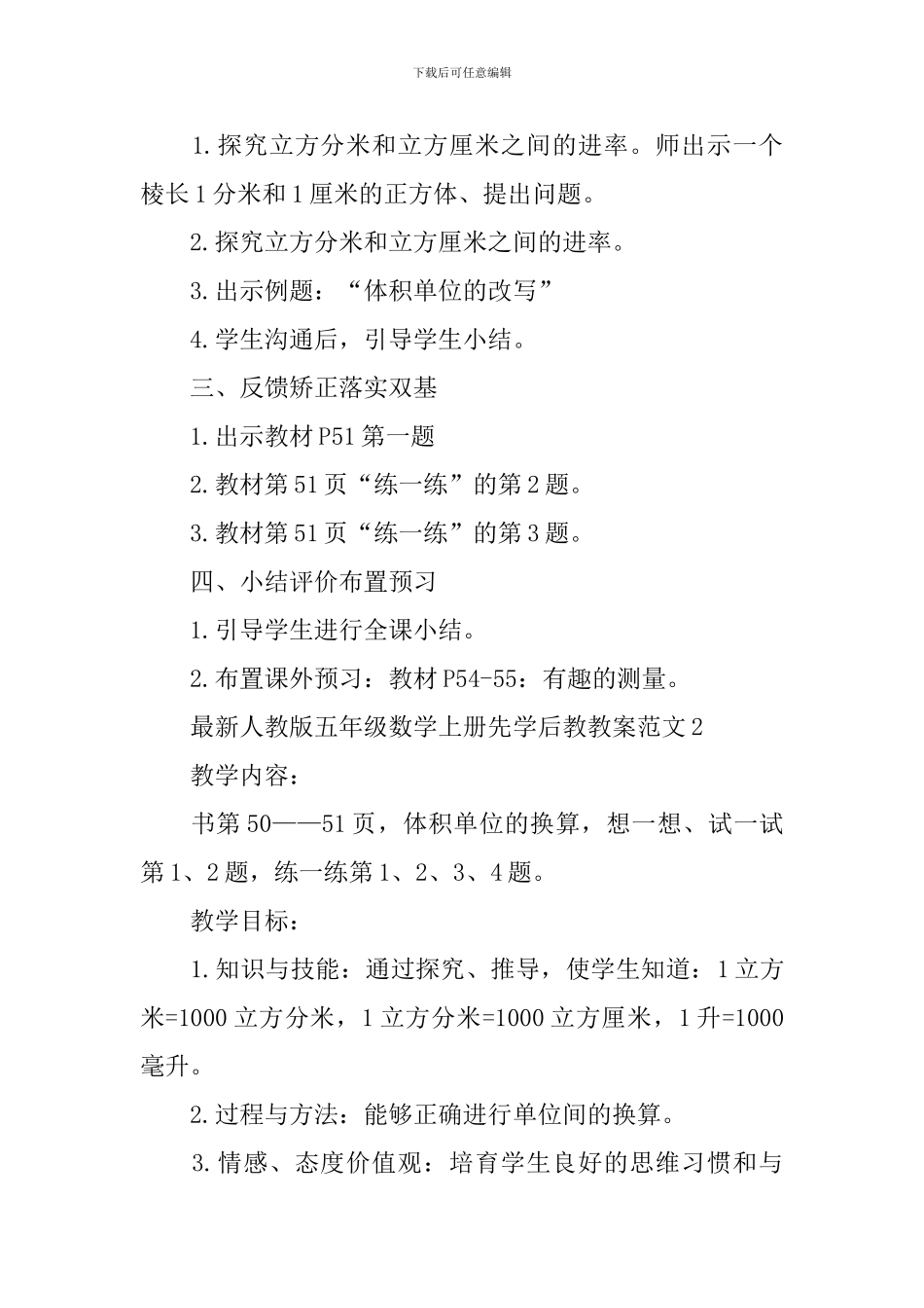 人教版五年级数学上册先学后教教案范文_第2页