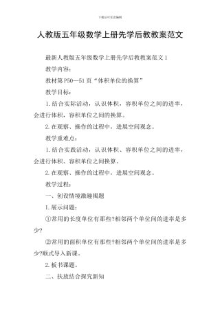 人教版五年级数学上册先学后教教案范文