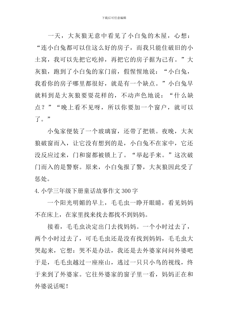 小学三年级下册童话故事作文300字_第3页