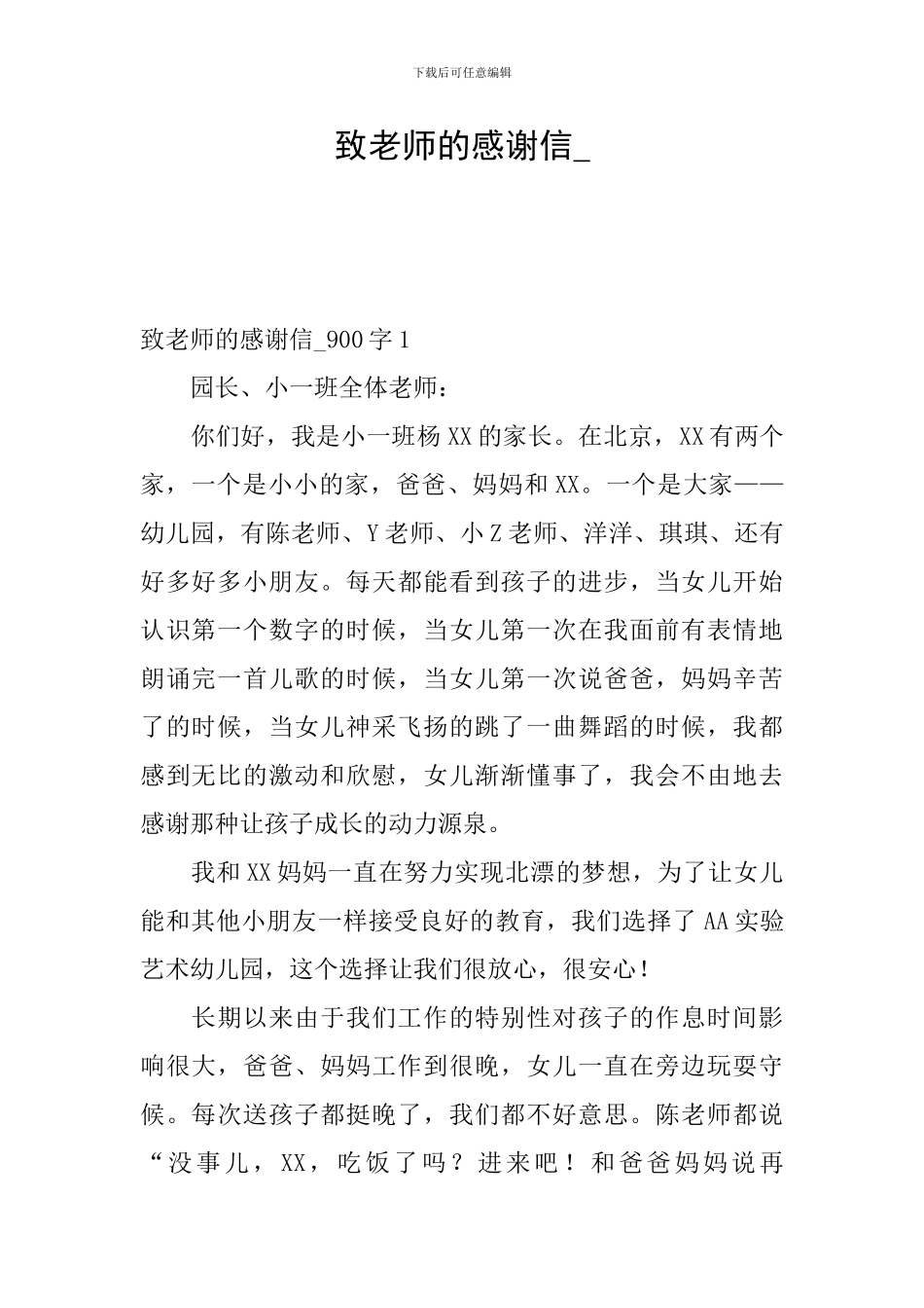 致老师的感谢信-_第1页