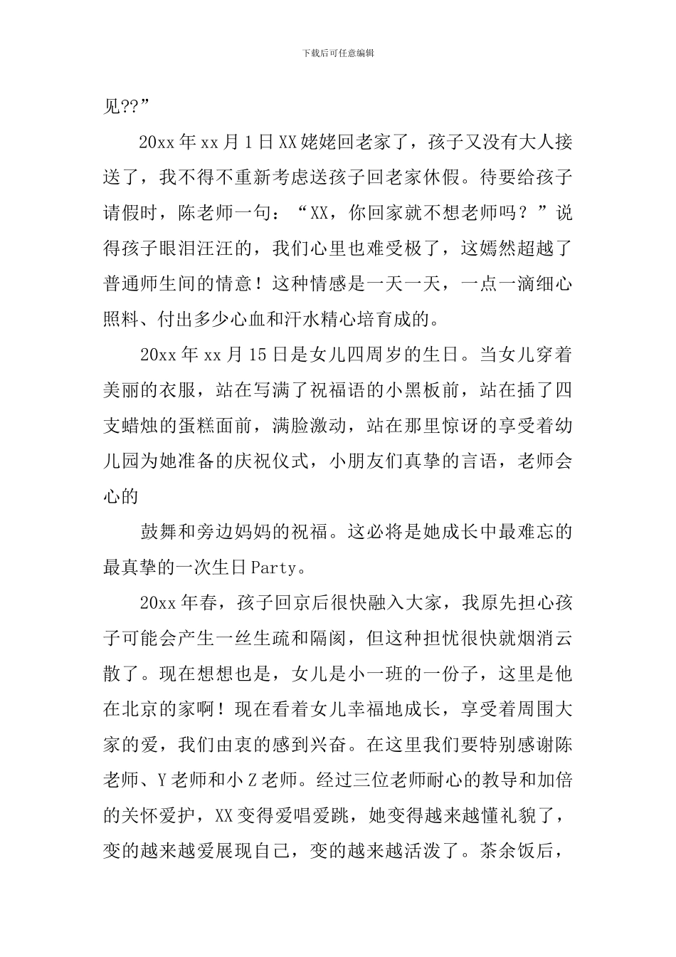 致老师的感谢信-_第2页