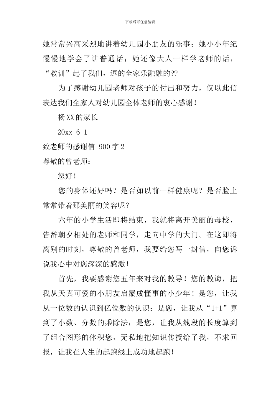 致老师的感谢信-_第3页