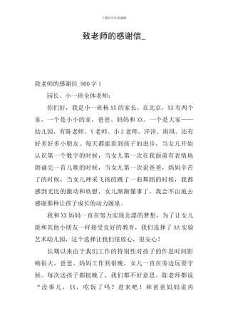 致老师的感谢信-