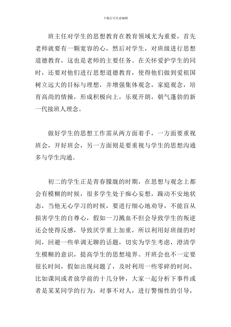 班级管理工作个人总结_第2页