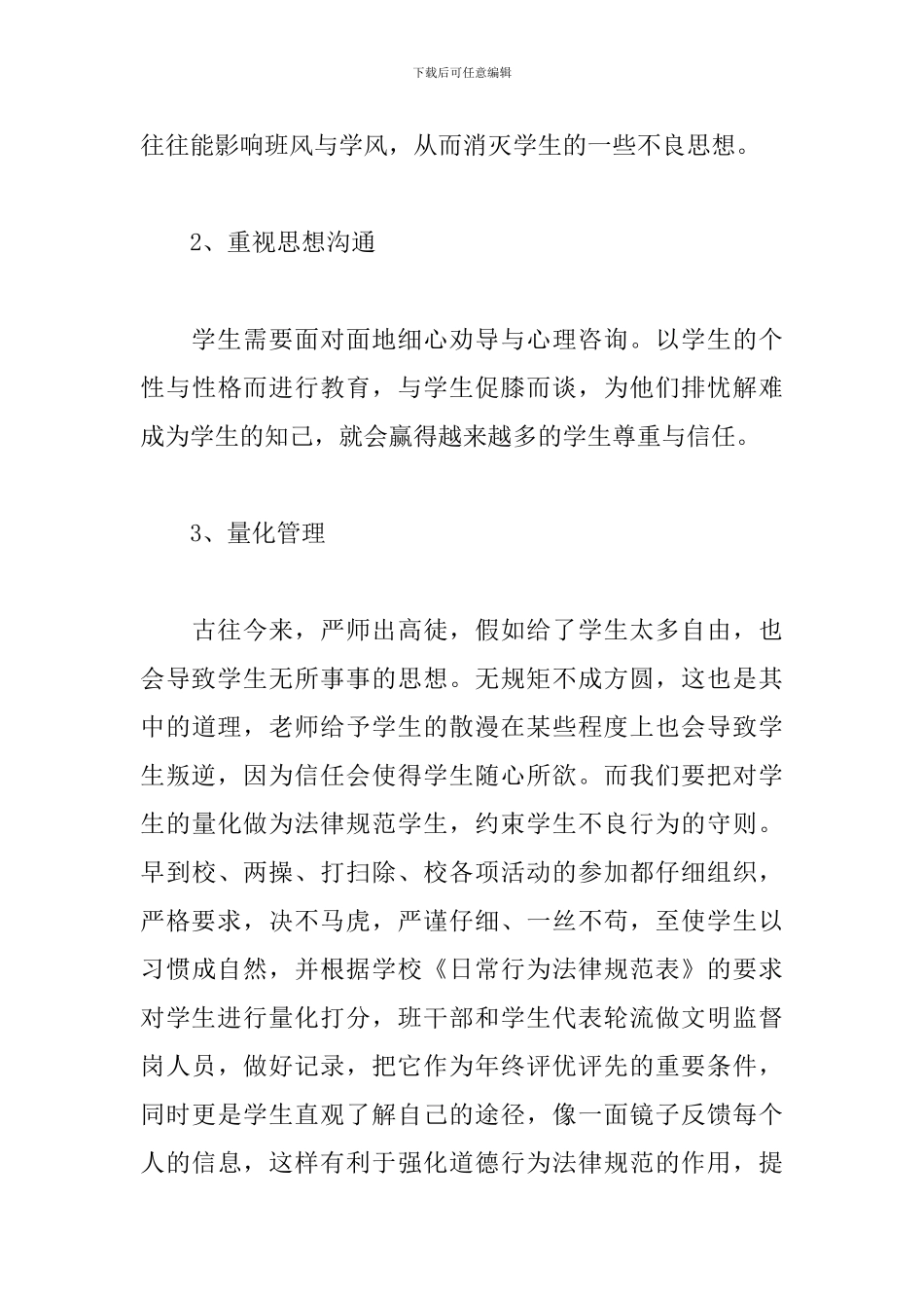 班级管理工作个人总结_第3页