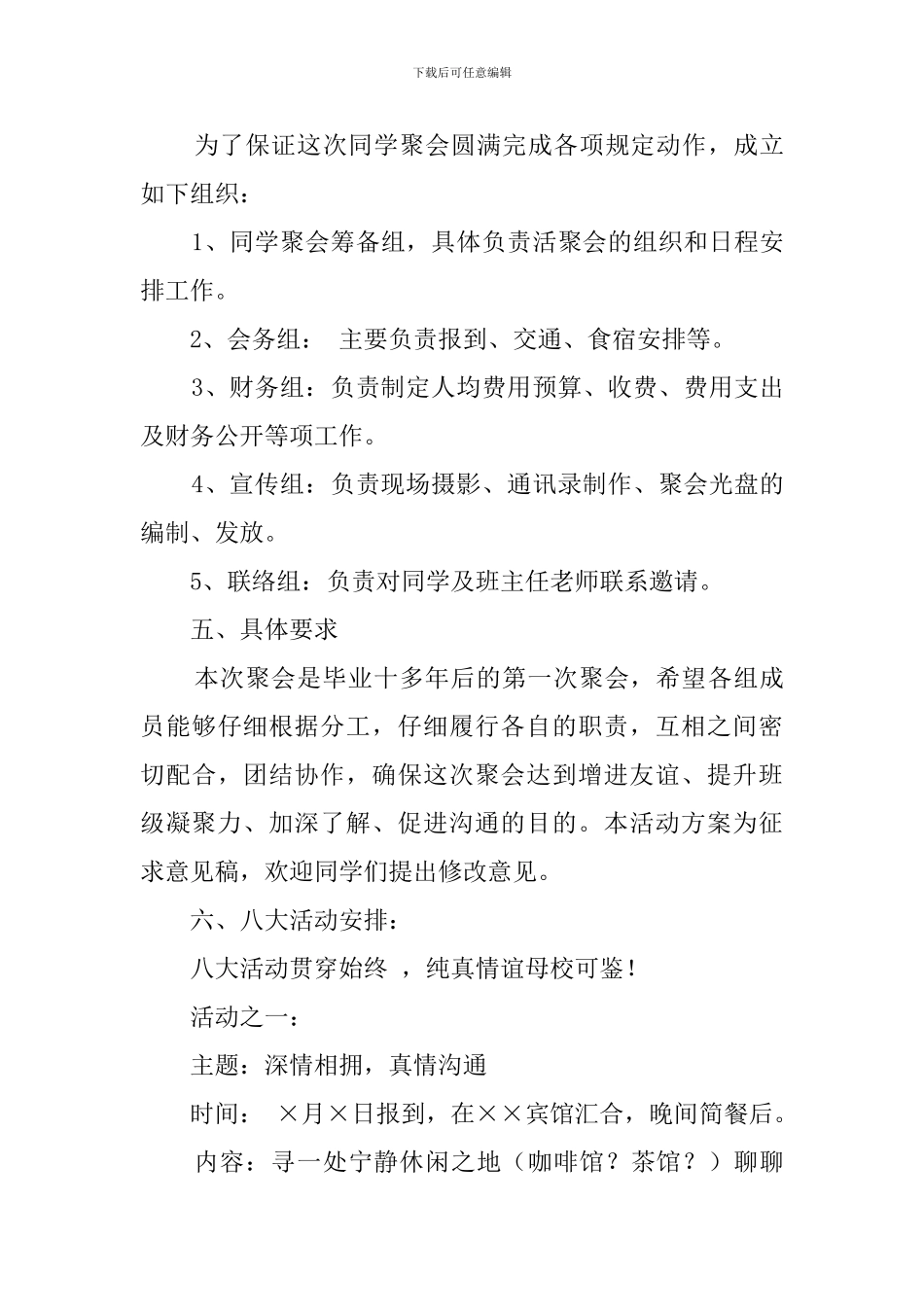 大学同学聚会的策划方案范文_第3页