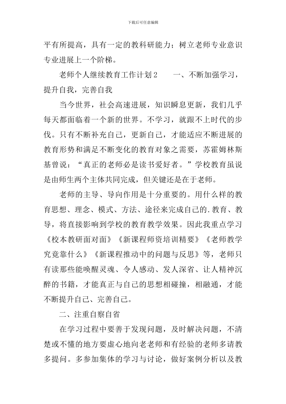 教师个人继续教育工作计划(精选3篇)_第2页