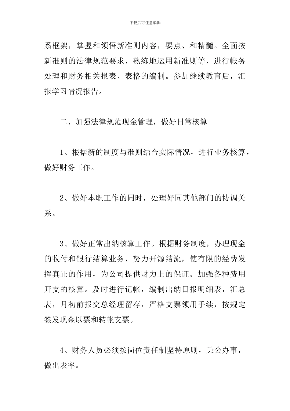 中小学2024财务工作计划_第2页