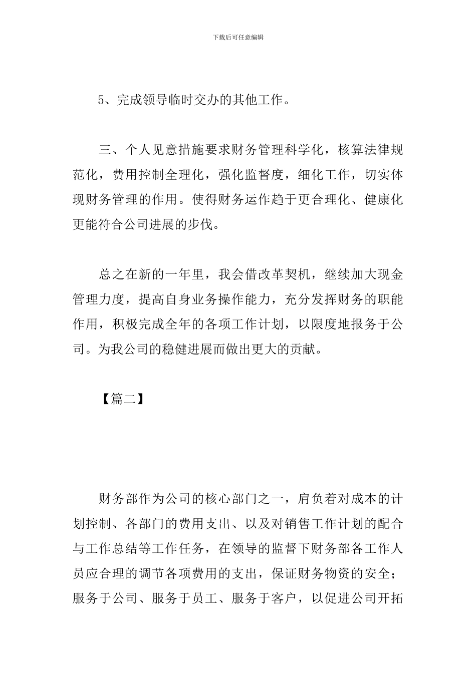 中小学2024财务工作计划_第3页