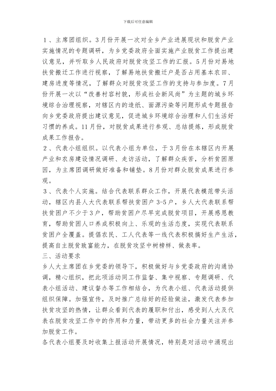 乡镇“脱贫攻坚——人大代表再行动”活动方案_第2页