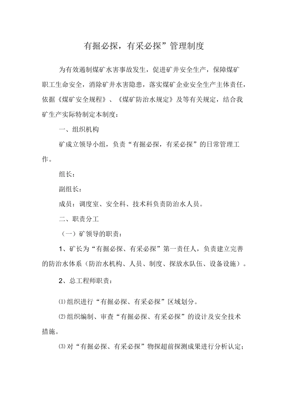 有掘必探有采必探管理制度_第1页