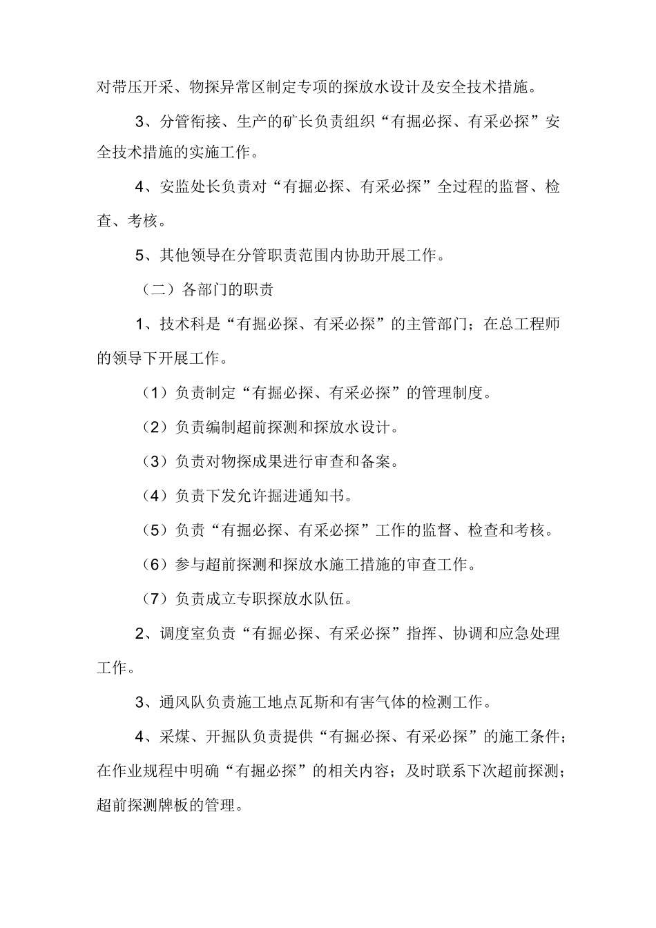 有掘必探有采必探管理制度_第2页
