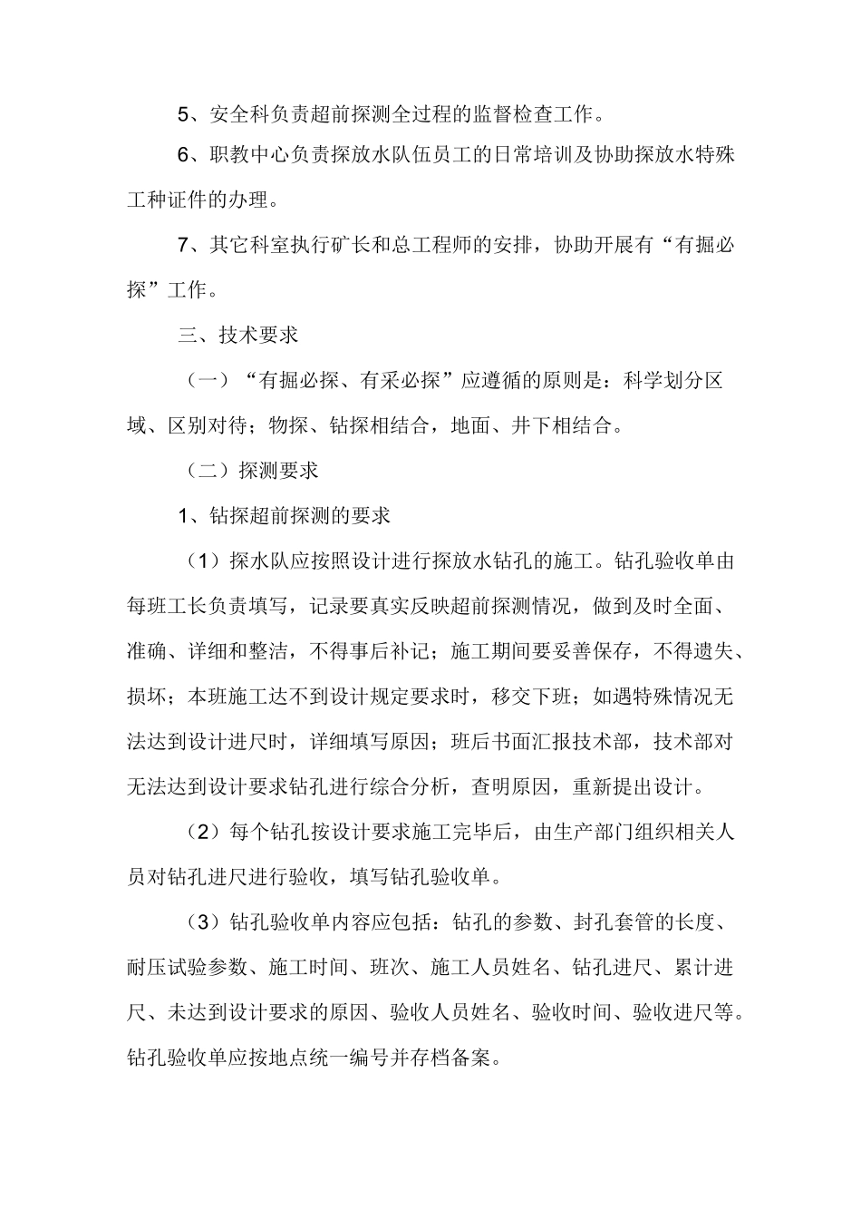 有掘必探有采必探管理制度_第3页