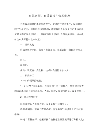 有掘必探有采必探管理制度