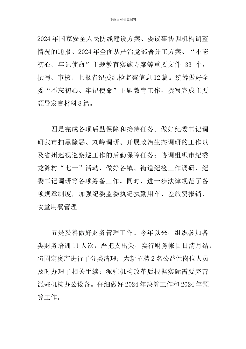纪委监委办公室主任述职述廉报告2024新_第2页
