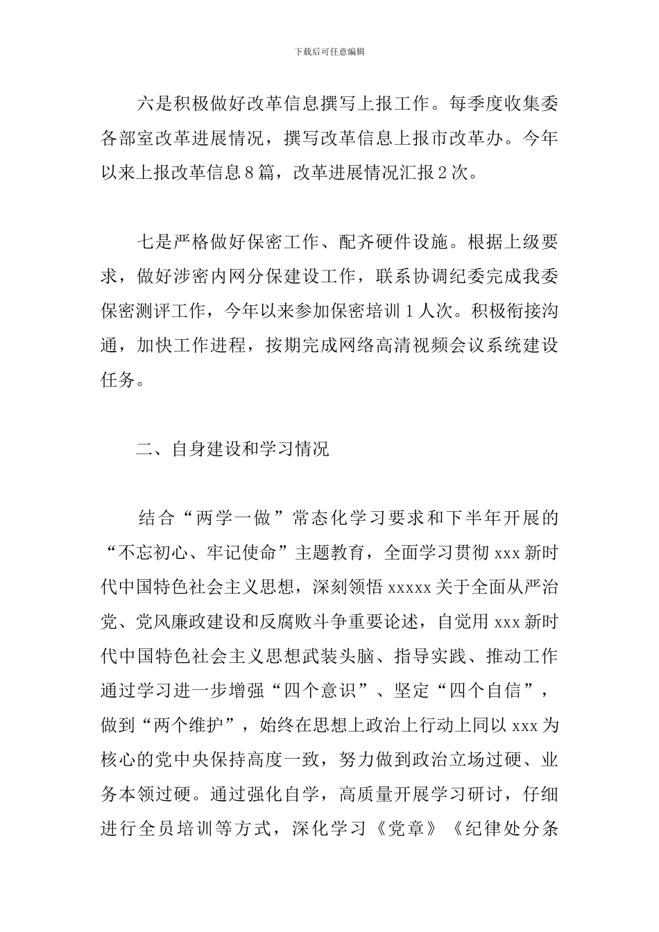 纪委监委办公室主任述职述廉报告2024新_第3页