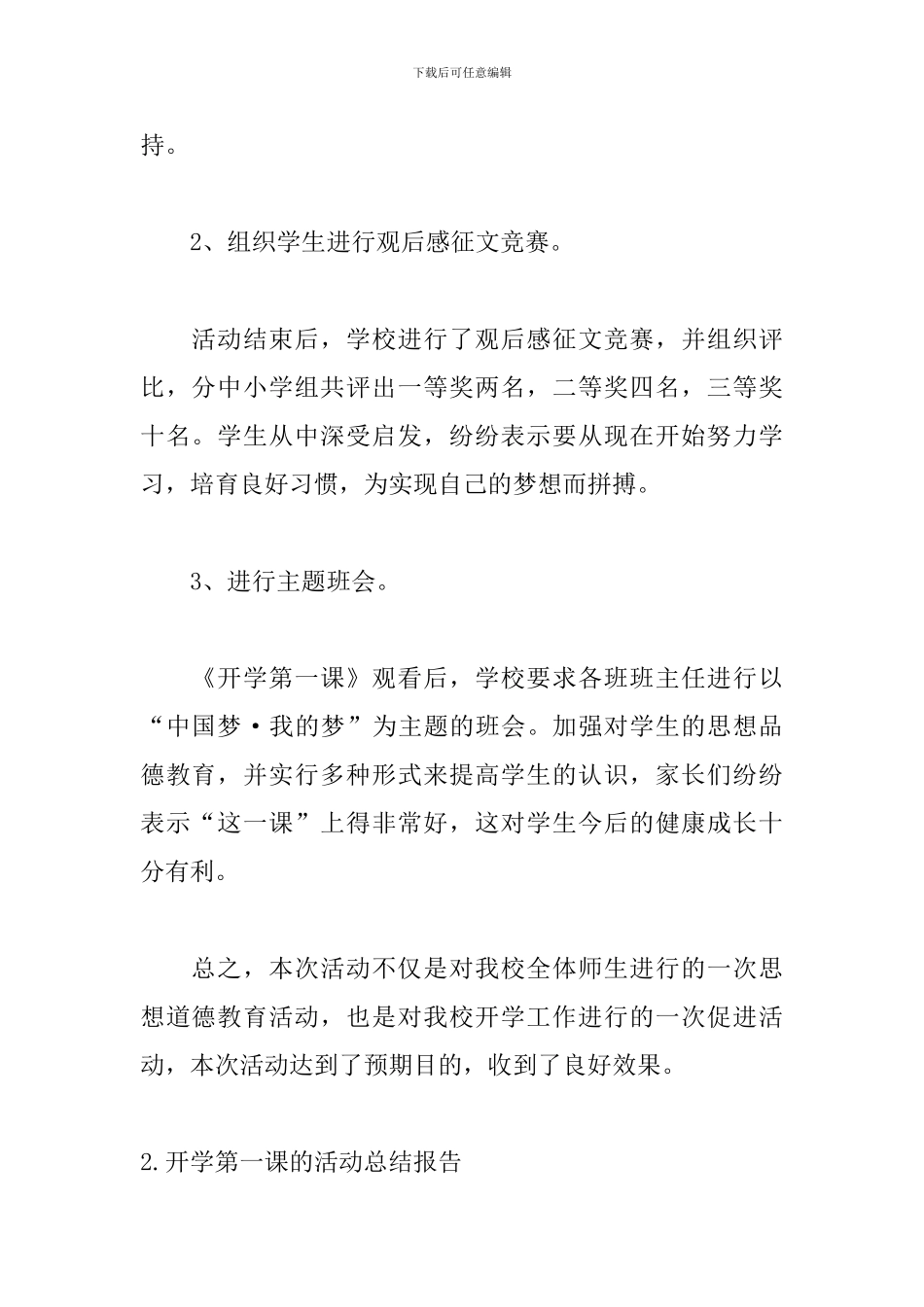 开学第一课的活动总结报告_第2页