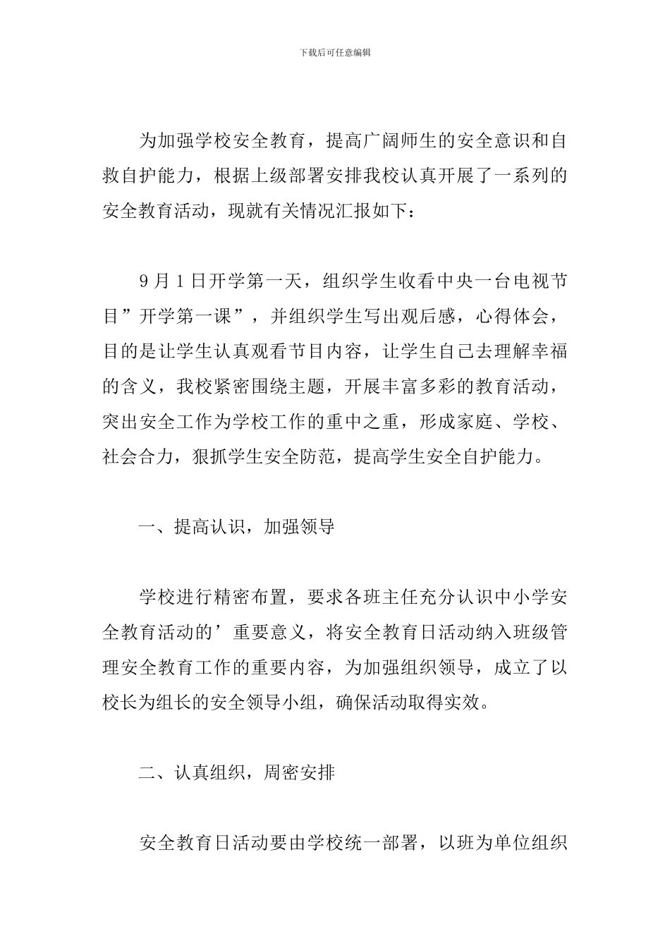 开学第一课的活动总结报告_第3页