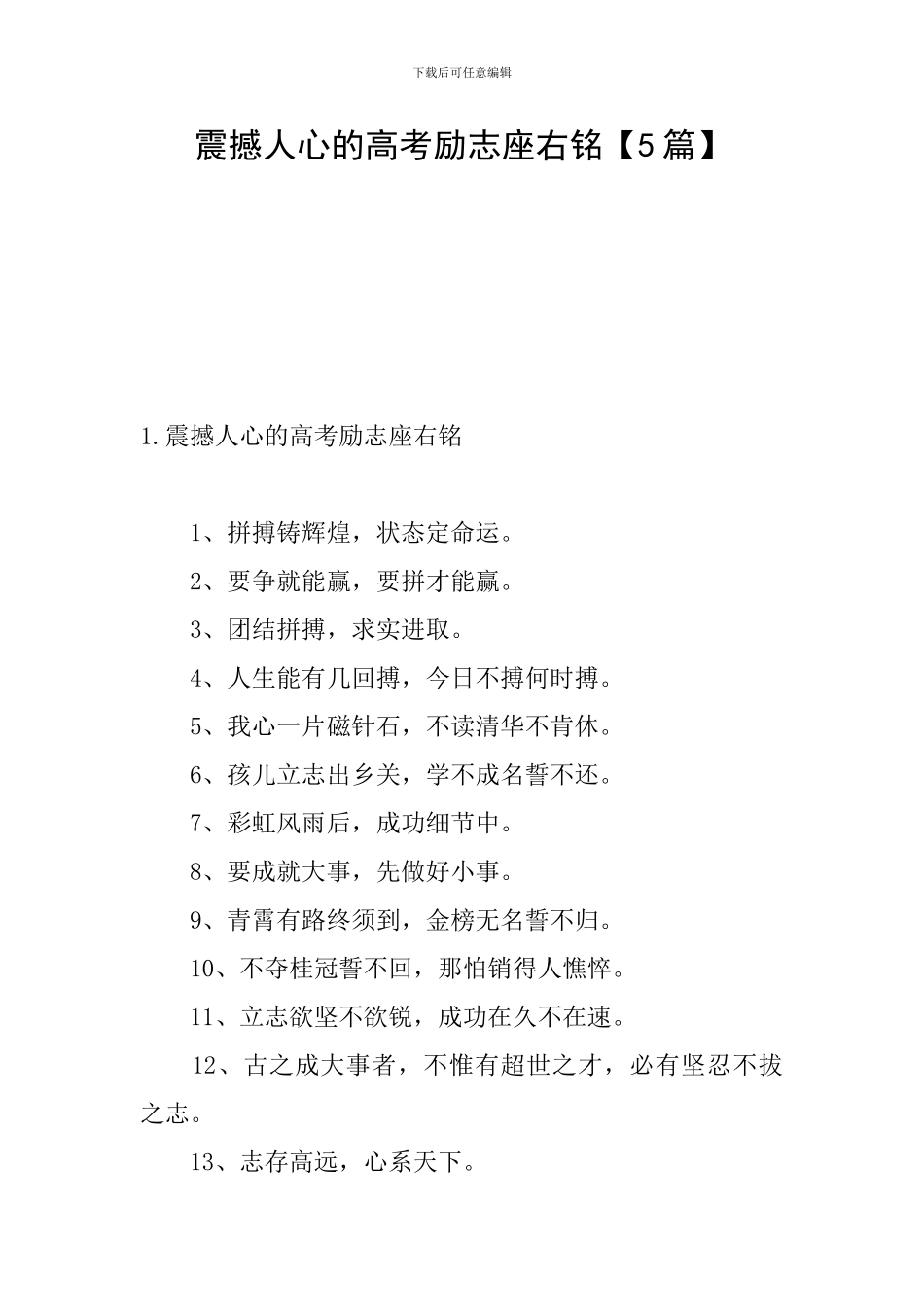 震撼人心的高考励志座右铭_第1页